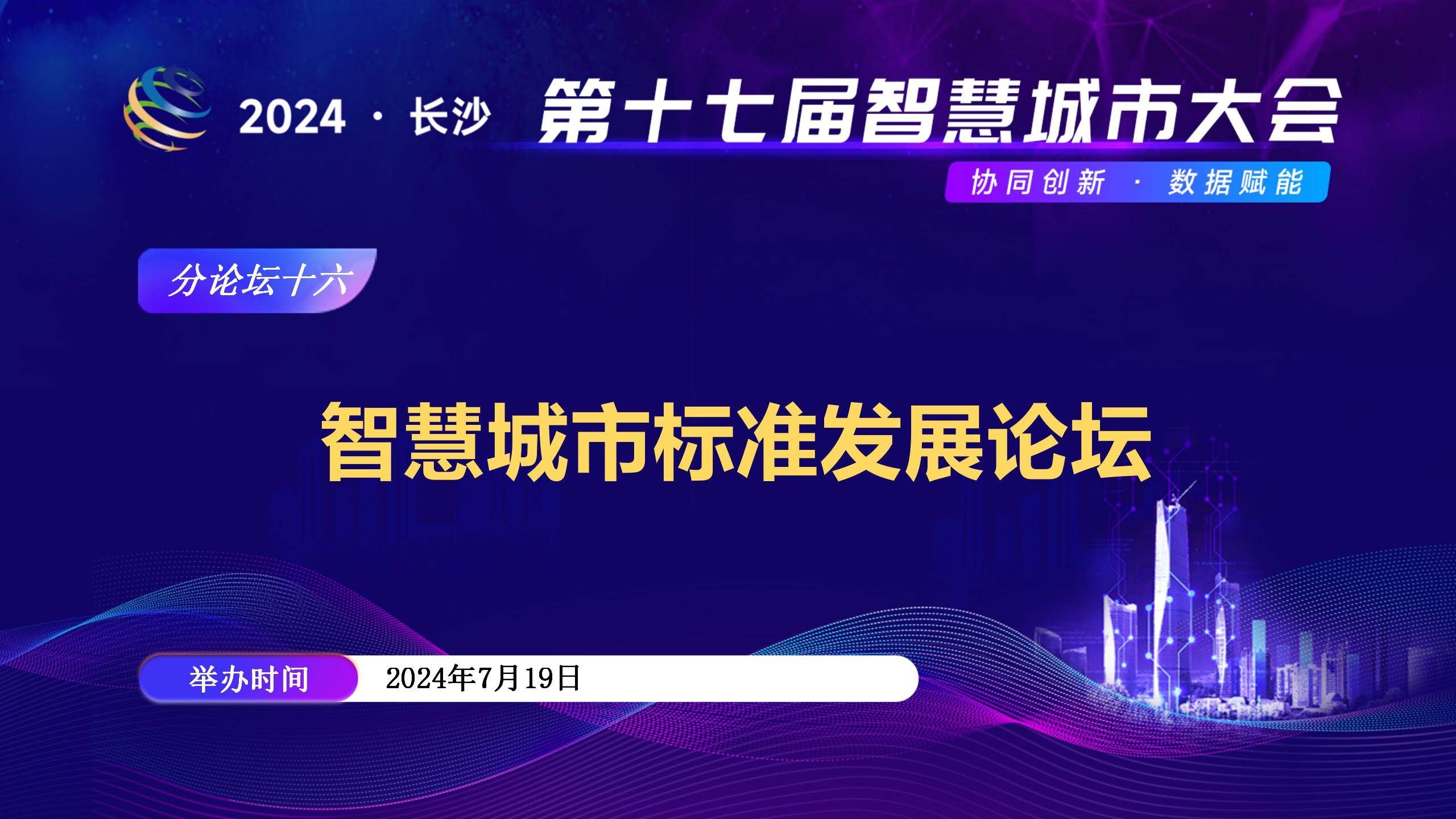 分論壇十六 | 實(shí)景三維賦能數(shù)字政府論壇日程搶先看！