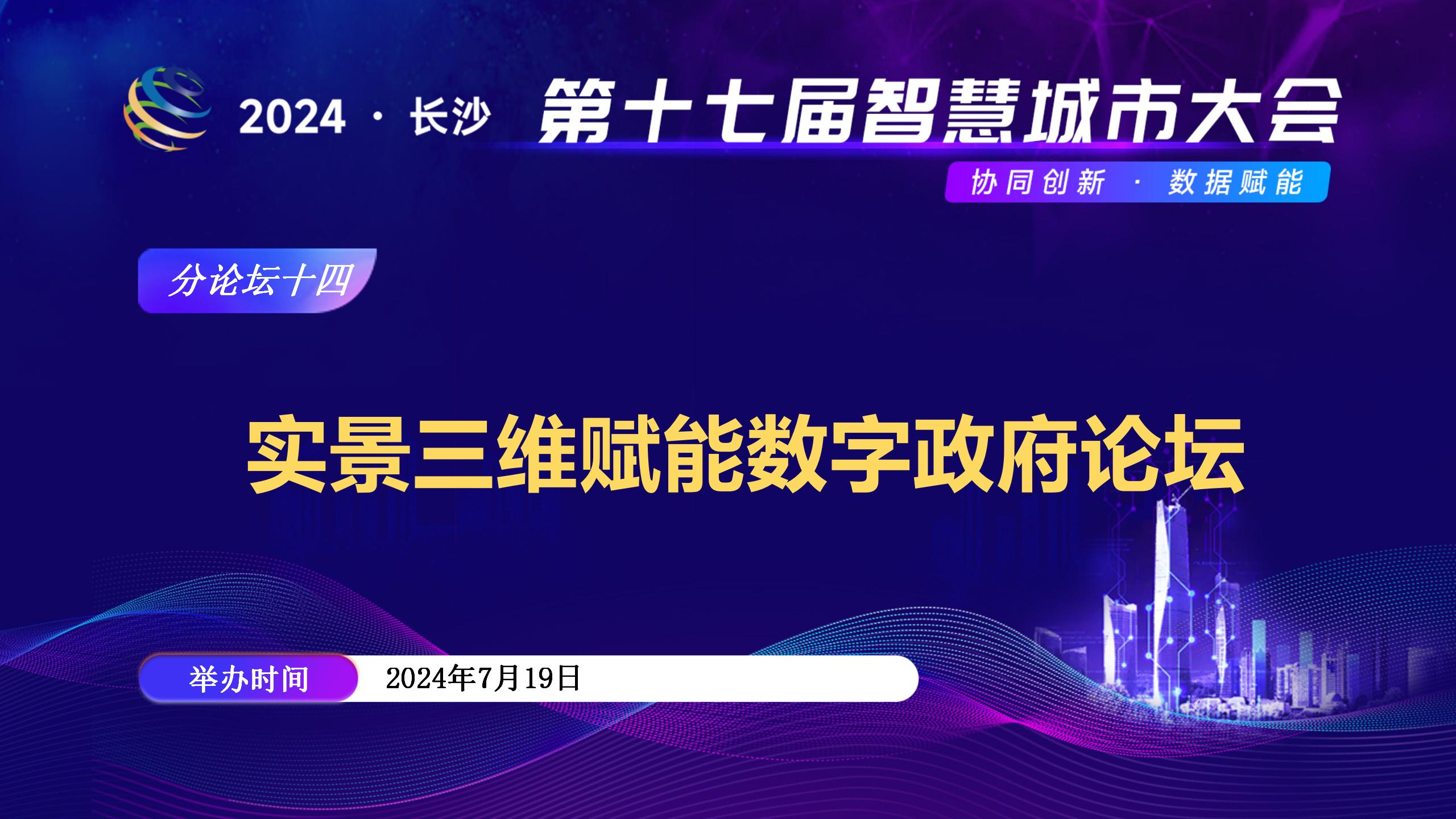 分論壇十四 | 城建檔案智慧化管理論壇日程搶先看！