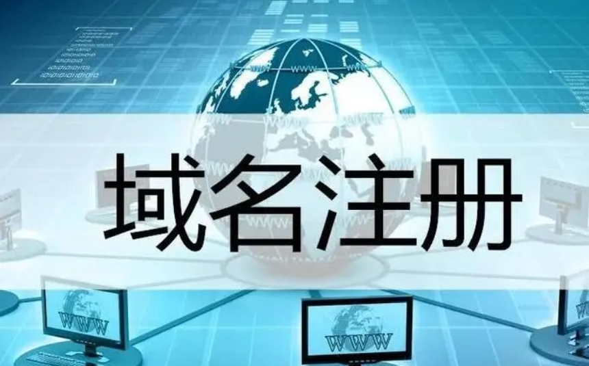 為什么在國(guó)內(nèi)買的域名要實(shí)名登記？